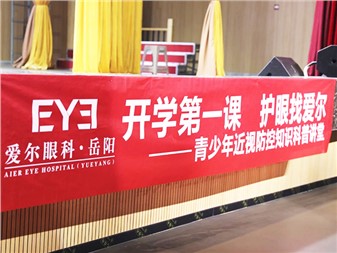 愛護眼睛，預防近視 初中部組織公益講座