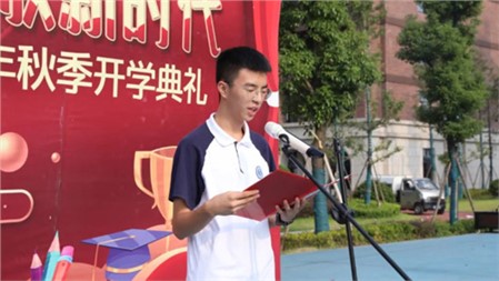 郡園開學(xué)典禮∣黃汐惟同學(xué)：追夢新學(xué)期，致敬新時代