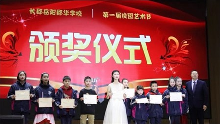郡華學(xué)子閃耀舞臺｜長郡岳陽郡華學(xué)校2019年藝術(shù)節(jié)閉幕式暨2020元旦文藝匯演精彩回眸