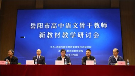 新高考背景下，200余名高中語(yǔ)文骨干教師齊聚郡園，他們將碰撞出怎樣的火花？