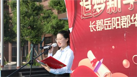 郡園開學(xué)典禮∣竺思思老師：用心成就每一個學(xué)生