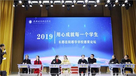 用心成就每一個學(xué)生|郡華學(xué)校第一屆德育論壇