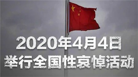 今天，全國(guó)哀悼！給孩子們講講“下半旗”的知識(shí) 