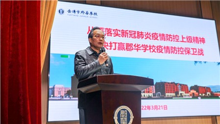 校園疫情防控，郡華在怎么做？