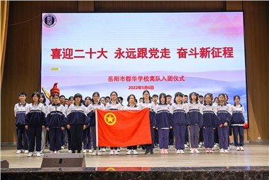 心有所向，未來可期！|郡華學(xué)校微周刊（2022.5.5—5.8）
