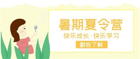 郡園夏令營∣現(xiàn)面向全市幼小銜接、小學生和初中生開放名額！