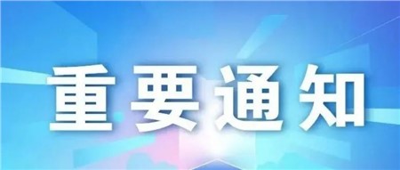 岳陽(yáng)市郡華高級(jí)中學(xué)關(guān)于延期舉行高一年級(jí)新生軍訓(xùn)的通知