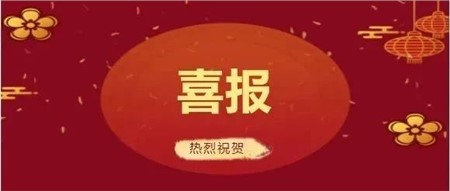 郡華學(xué)校6節(jié)市級(jí)“基礎(chǔ)教育精品課”獲獎(jiǎng)喜報(bào)！