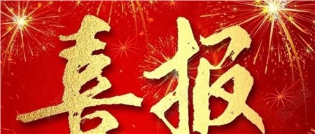 喜報(bào)|岳陽市郡華學(xué)校榮獲市級(jí)獎(jiǎng)項(xiàng)
