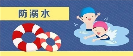 嚴(yán)防溺水！岳陽市郡華學(xué)校致中小學(xué)生家長的一封信！