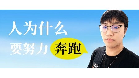 郡華畢業(yè)生感言：人為什么要努力奔跑？