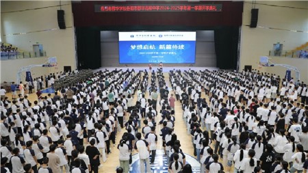 新學(xué)期，新征程丨岳陽市郡華學(xué)校舉行開學(xué)典禮暨獎(jiǎng)學(xué)金頒發(fā)儀式