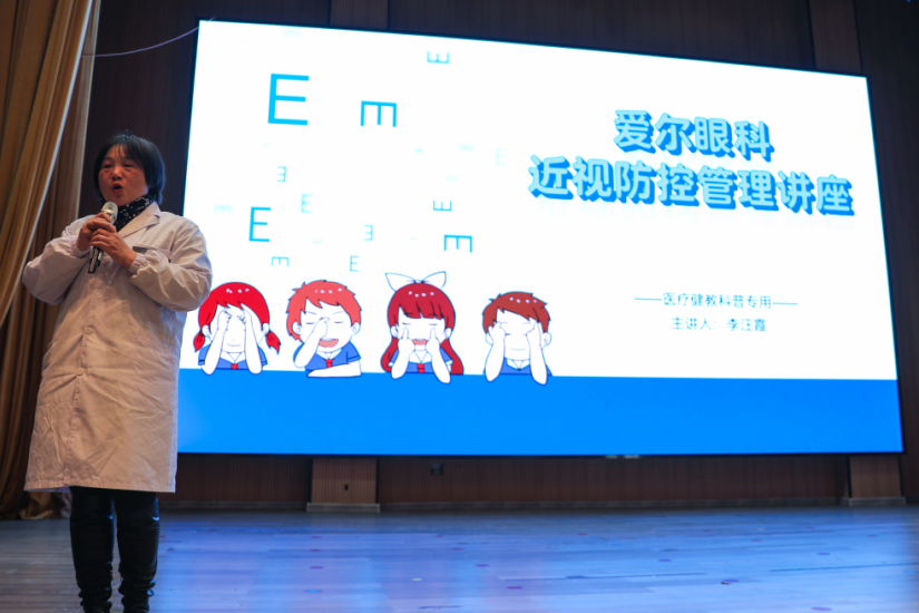 郡華學(xué)校開展近視防控講座，保護(hù)學(xué)生眼睛健康